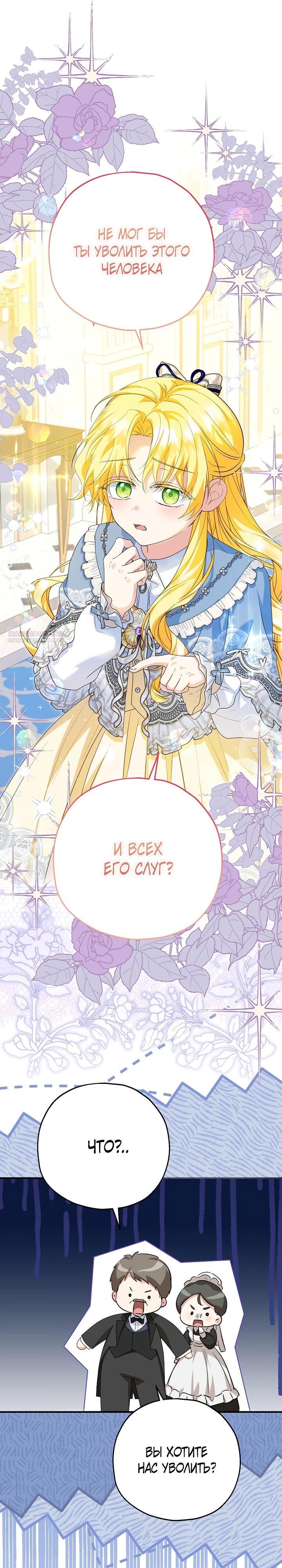 Манга План приёмной невесты по расторжению помолвки - Глава 99 Страница 26