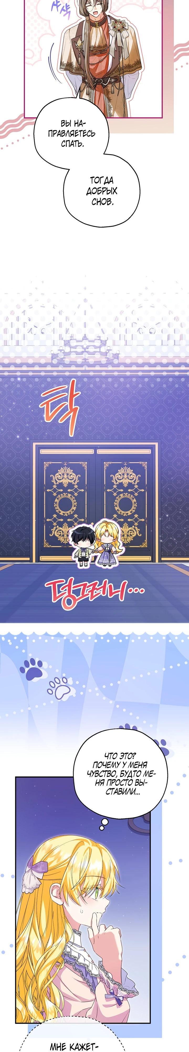 Манга План приёмной невесты по расторжению помолвки - Глава 99 Страница 8