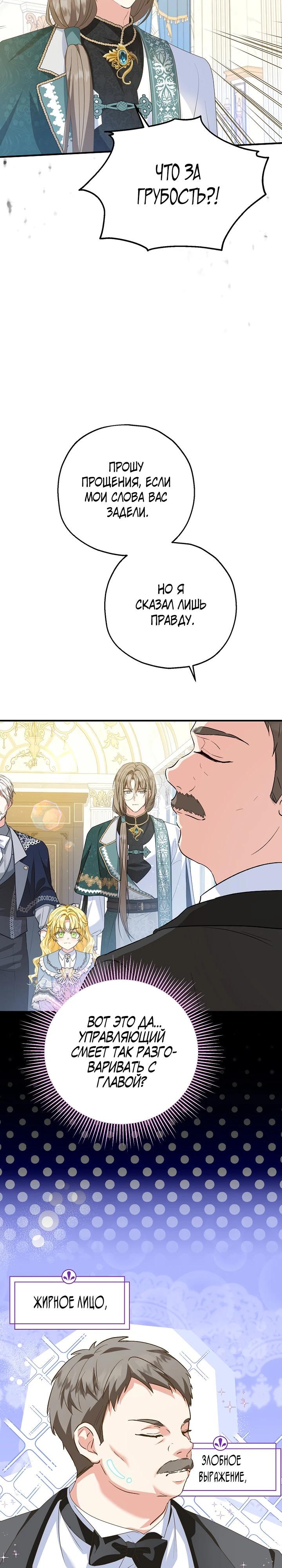 Манга План приёмной невесты по расторжению помолвки - Глава 99 Страница 23