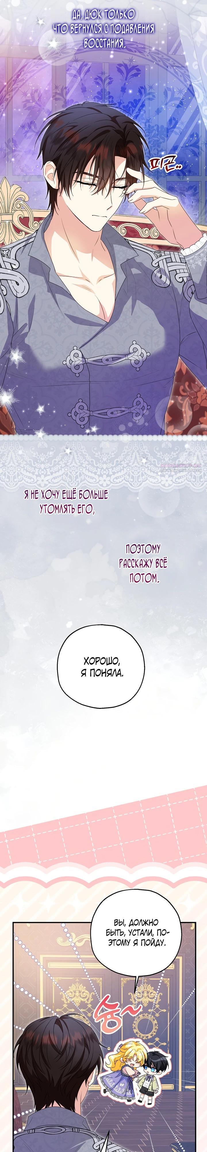 Манга План приёмной невесты по расторжению помолвки - Глава 99 Страница 6