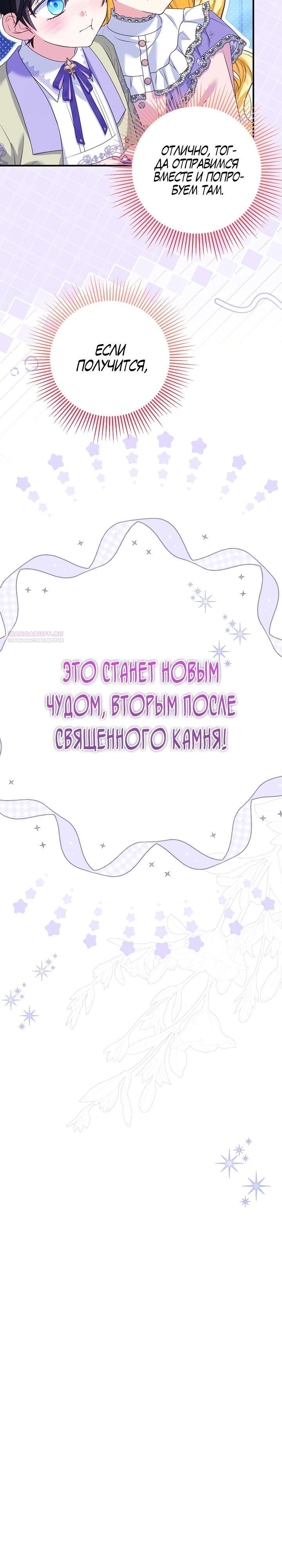 Манга План приёмной невесты по расторжению помолвки - Глава 99 Страница 14