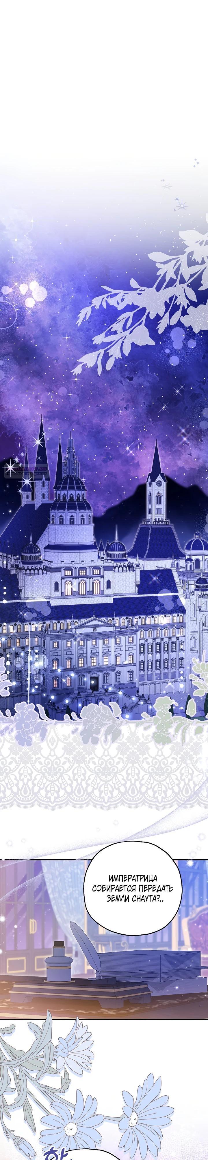 Манга План приёмной невесты по расторжению помолвки - Глава 99 Страница 2