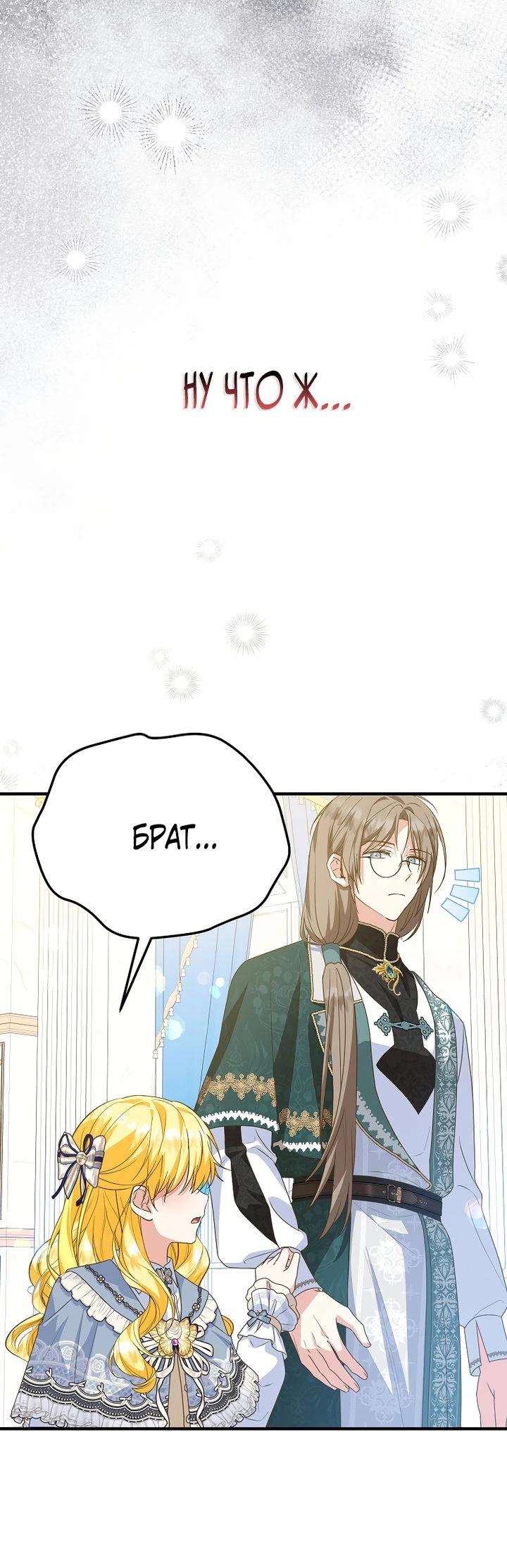 Манга План приёмной невесты по расторжению помолвки - Глава 99 Страница 25