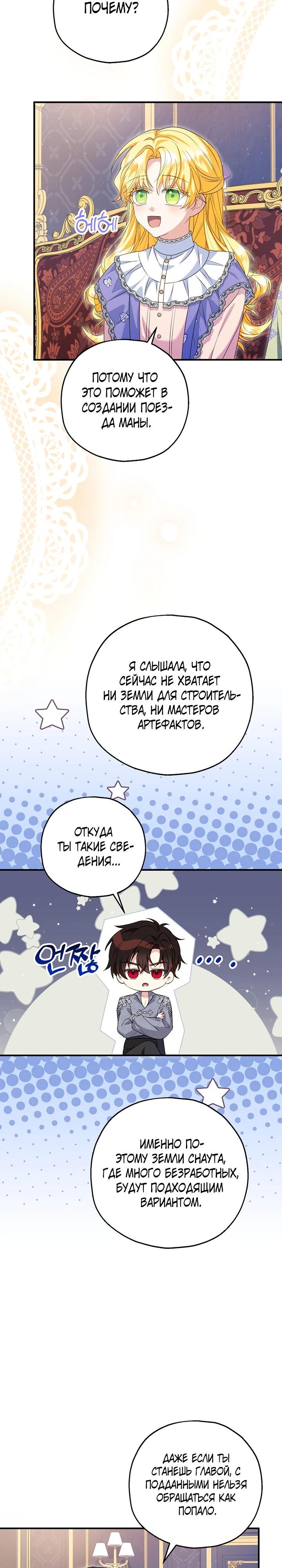 Манга План приёмной невесты по расторжению помолвки - Глава 99 Страница 4