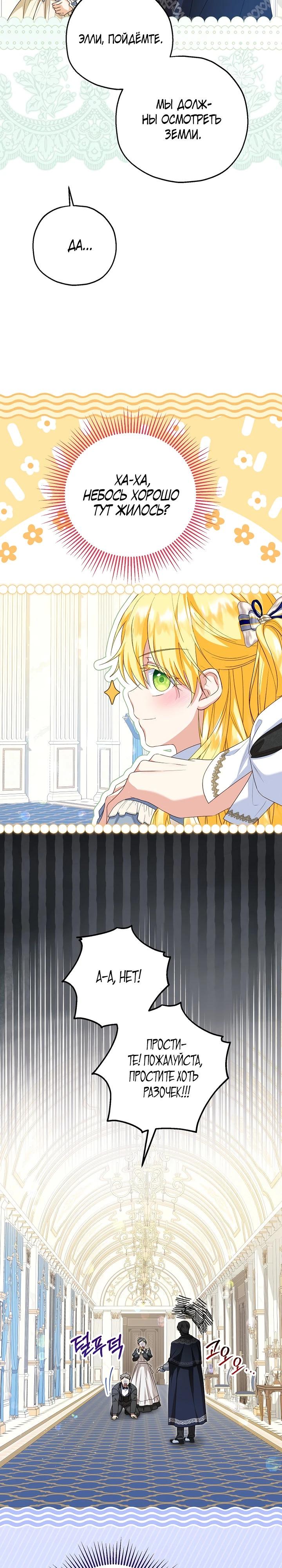 Манга План приёмной невесты по расторжению помолвки - Глава 99 Страница 29