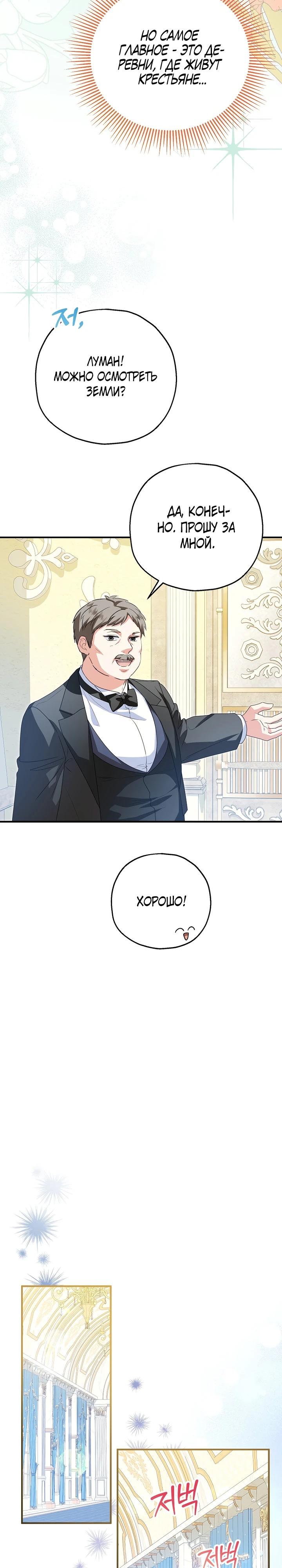 Манга План приёмной невесты по расторжению помолвки - Глава 99 Страница 19