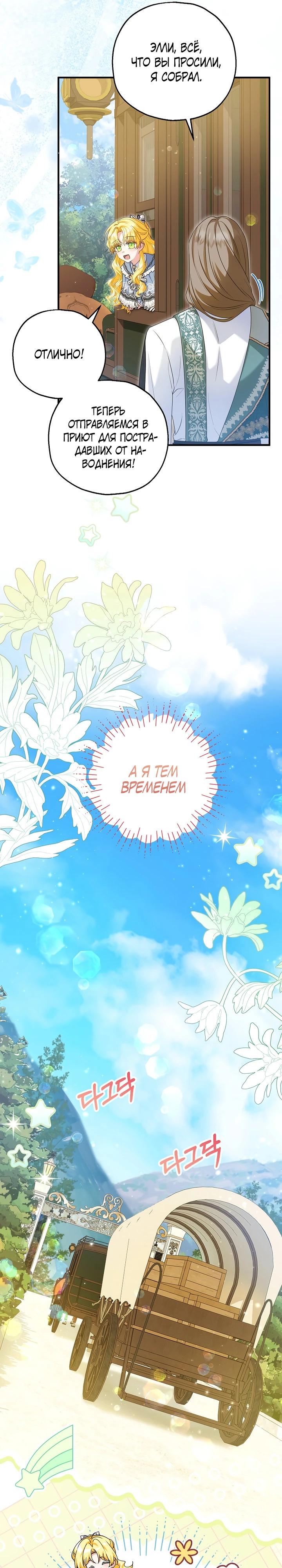 Манга План приёмной невесты по расторжению помолвки - Глава 99 Страница 31