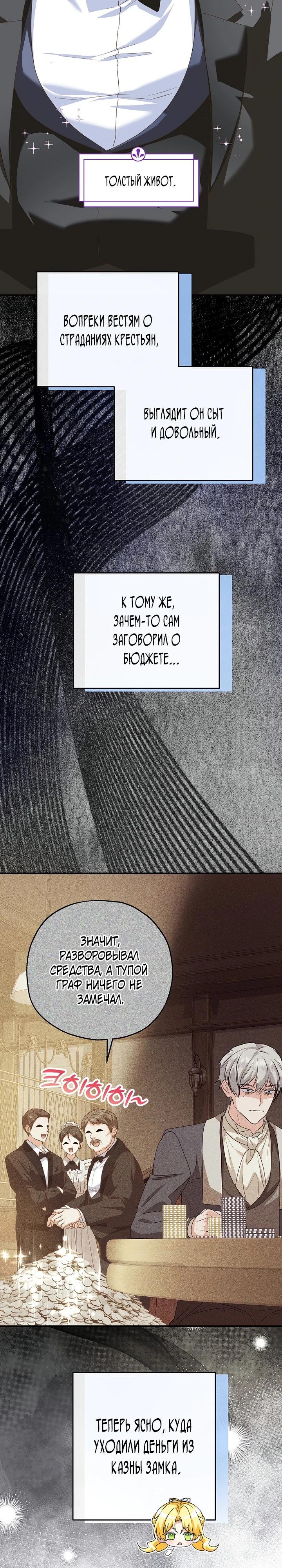 Манга План приёмной невесты по расторжению помолвки - Глава 99 Страница 24