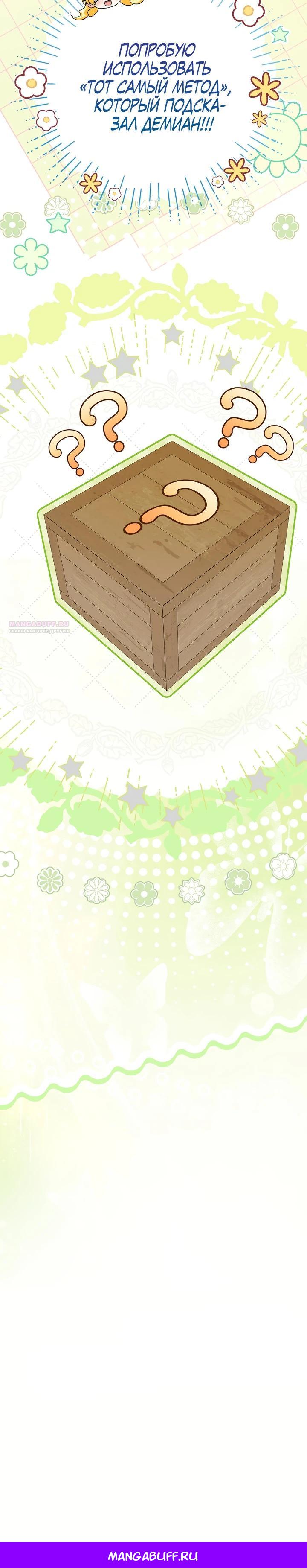 Манга План приёмной невесты по расторжению помолвки - Глава 99 Страница 32