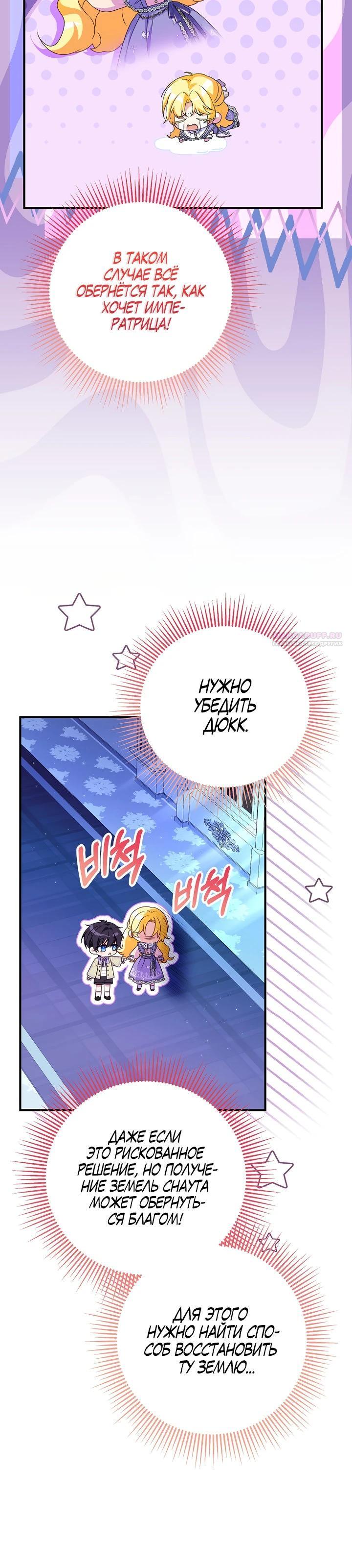 Манга План приёмной невесты по расторжению помолвки - Глава 99 Страница 10