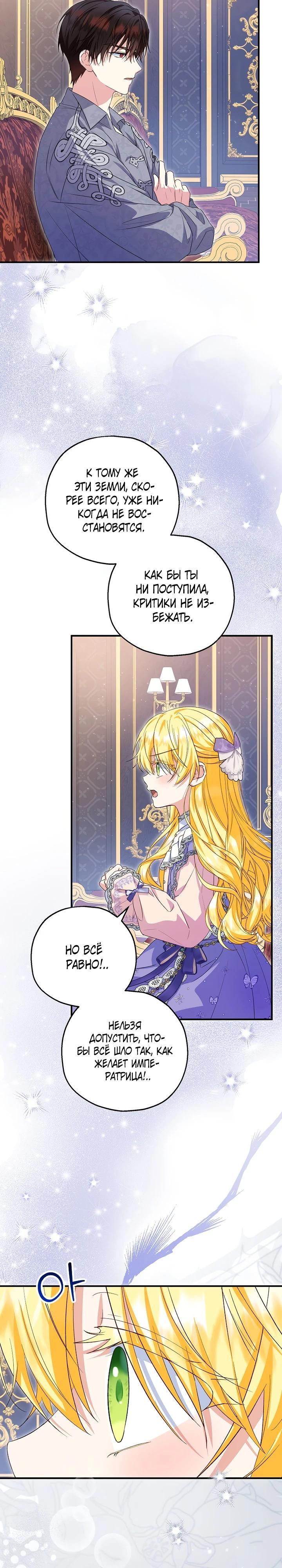 Манга План приёмной невесты по расторжению помолвки - Глава 99 Страница 5