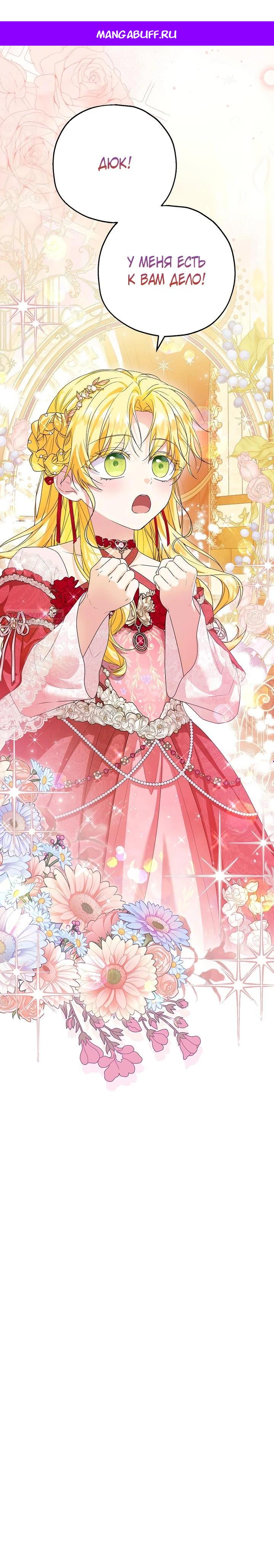 Манга План приёмной невесты по расторжению помолвки - Глава 99 Страница 1