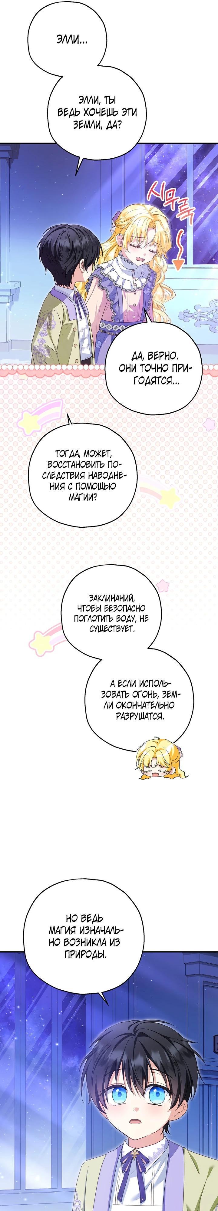 Манга План приёмной невесты по расторжению помолвки - Глава 99 Страница 11