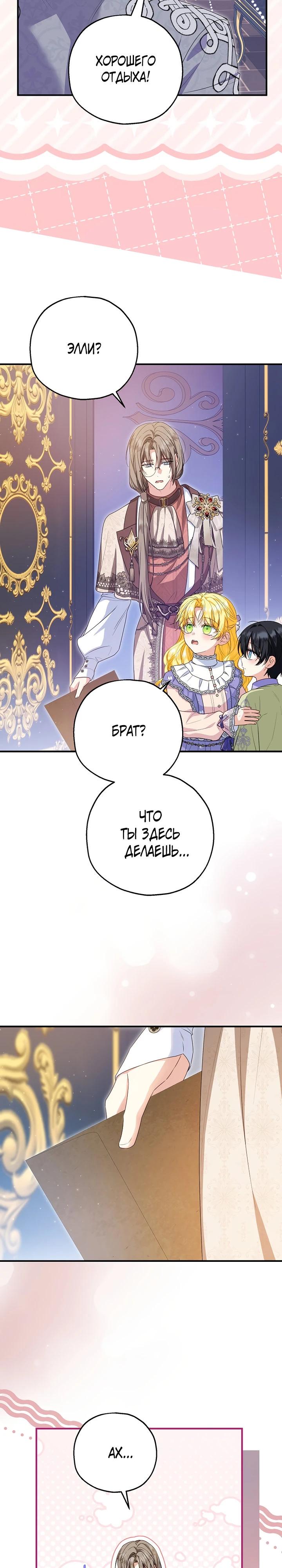 Манга План приёмной невесты по расторжению помолвки - Глава 99 Страница 7