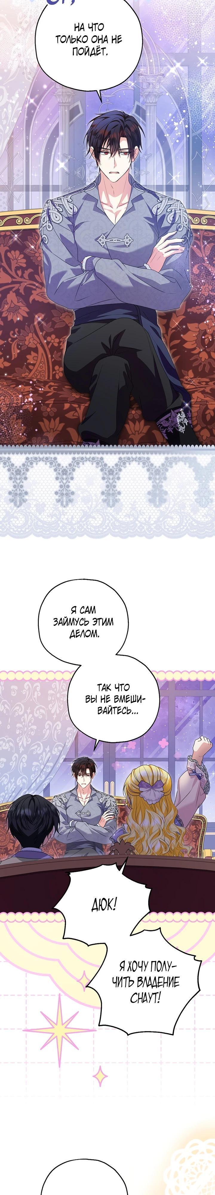 Манга План приёмной невесты по расторжению помолвки - Глава 99 Страница 3