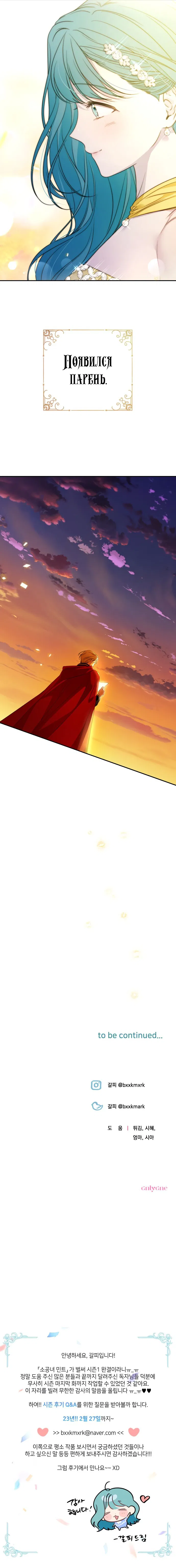 Манга Маленькая принцесса Минт - Глава 62 Страница 6