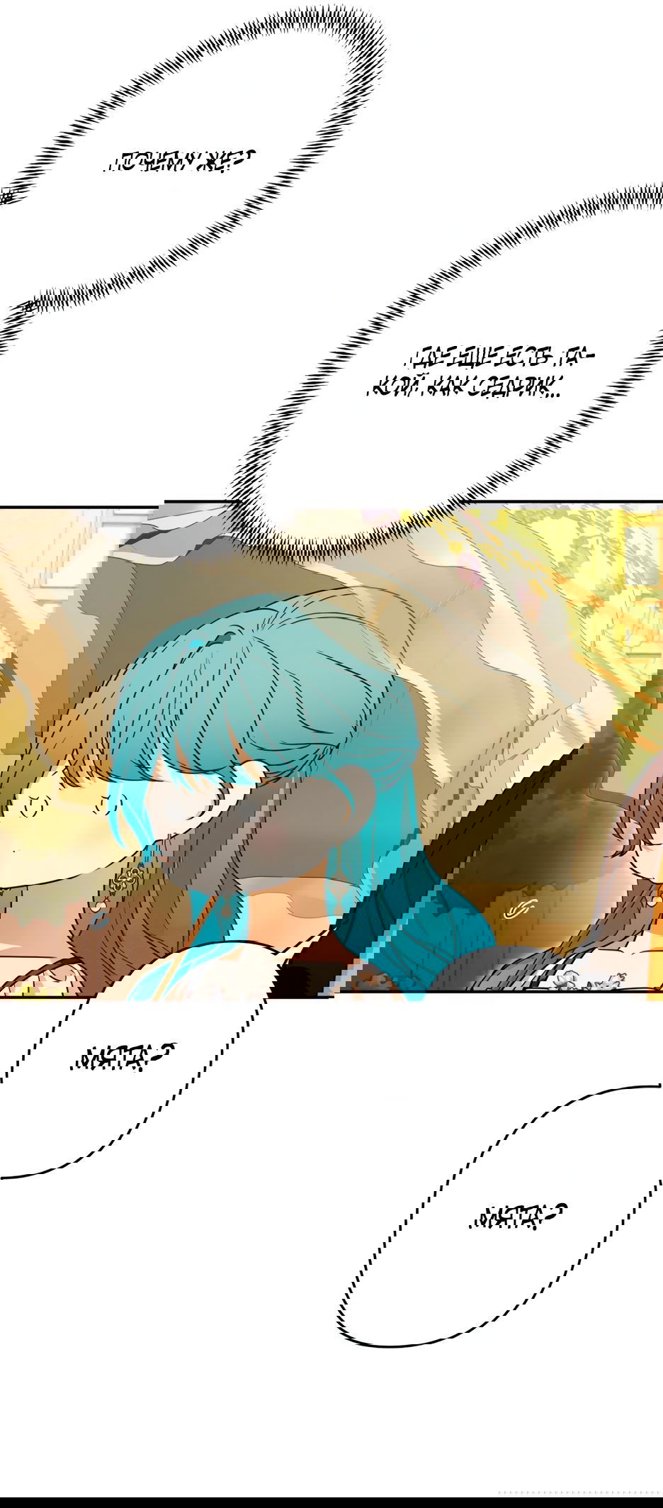 Манга Маленькая принцесса Минт - Глава 65 Страница 51