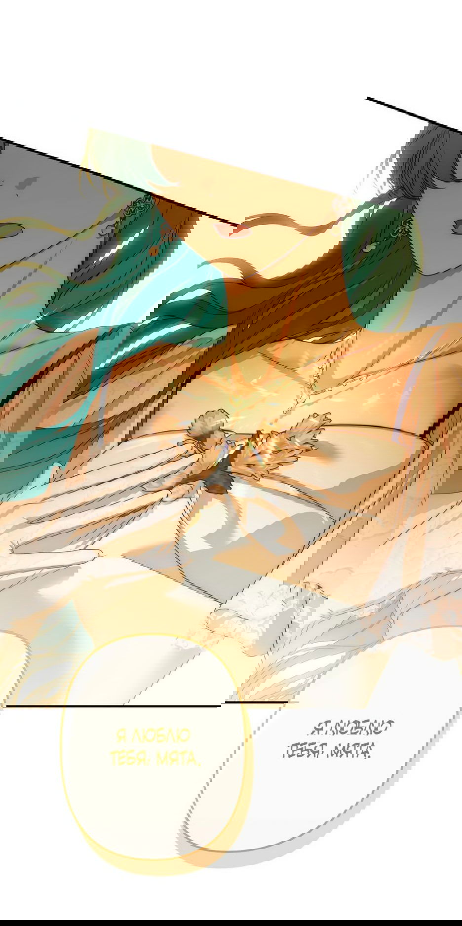 Манга Маленькая принцесса Минт - Глава 65 Страница 57