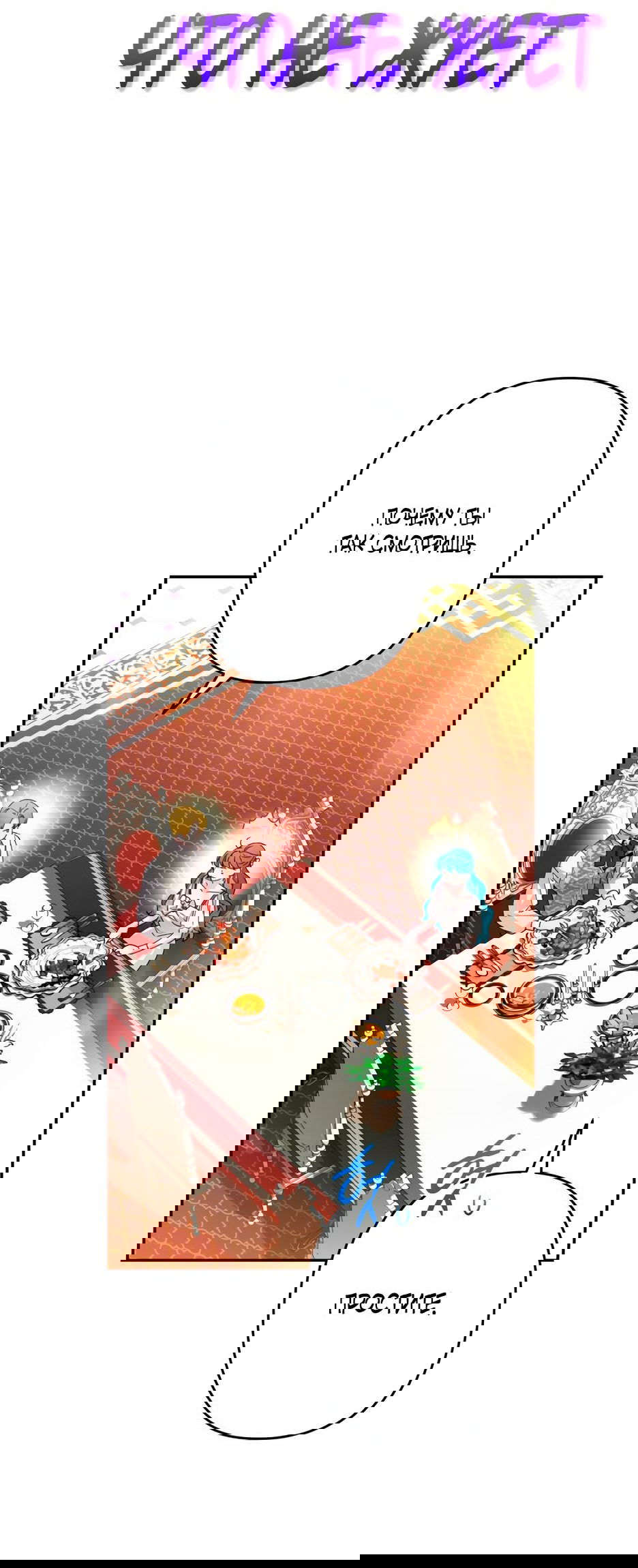 Манга Маленькая принцесса Минт - Глава 65 Страница 20