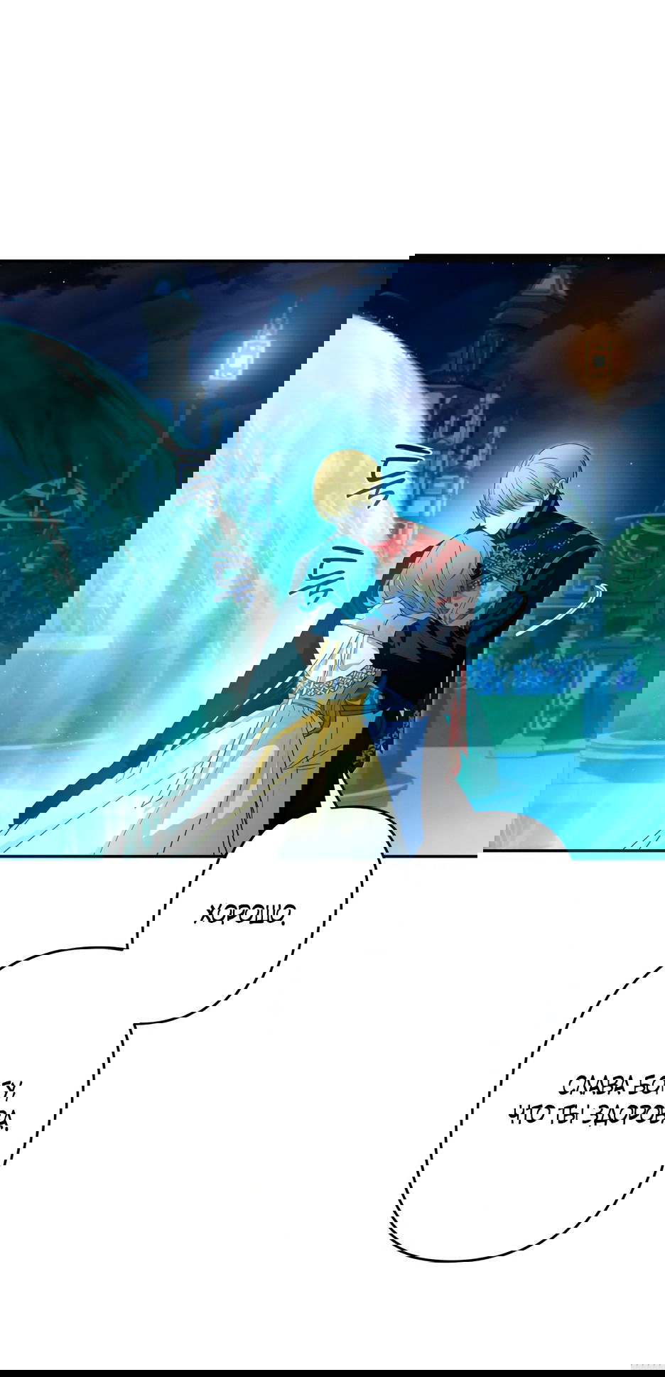 Манга Маленькая принцесса Минт - Глава 64 Страница 14