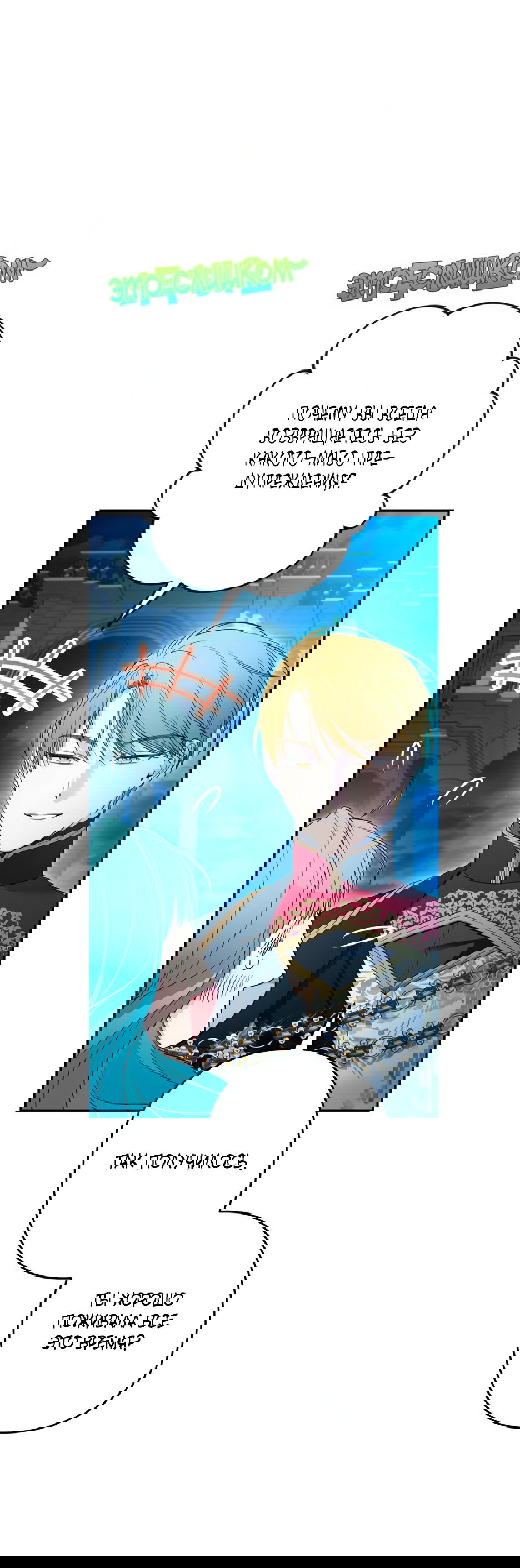 Манга Маленькая принцесса Минт - Глава 64 Страница 10