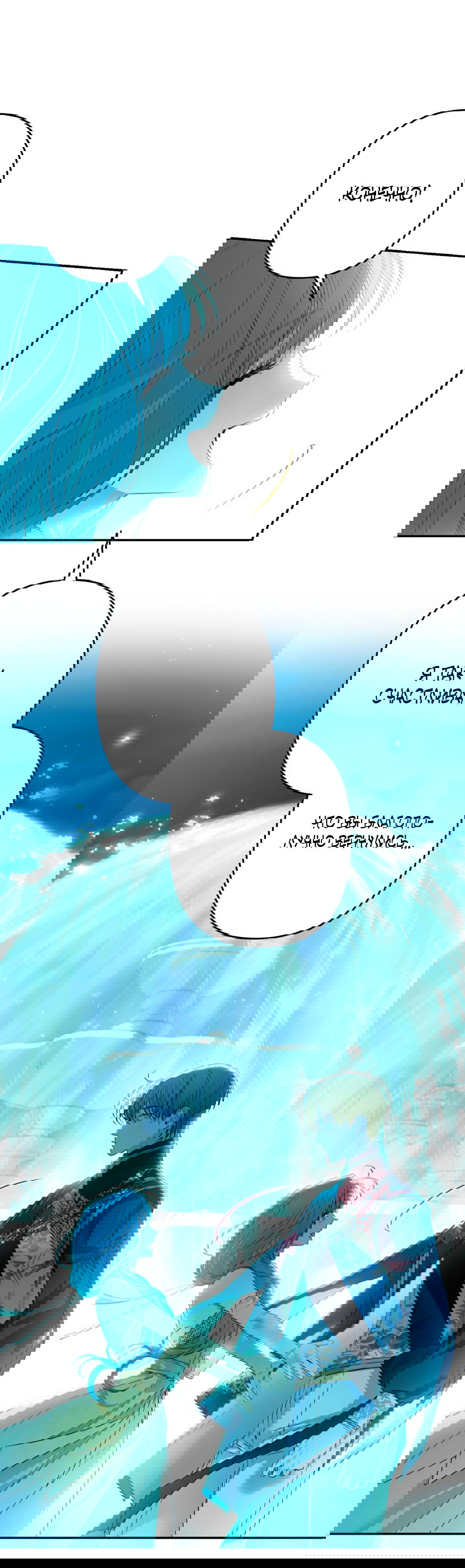 Манга Маленькая принцесса Минт - Глава 64 Страница 11