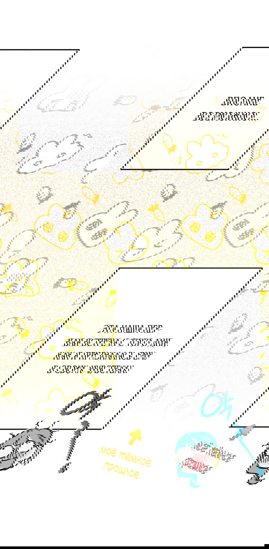 Манга Маленькая принцесса Минт - Глава 64 Страница 17