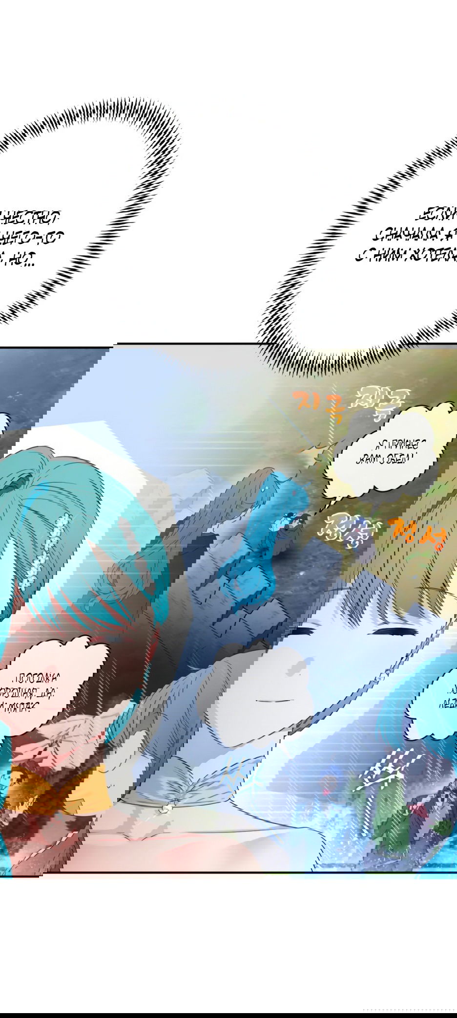 Манга Маленькая принцесса Минт - Глава 63 Страница 19