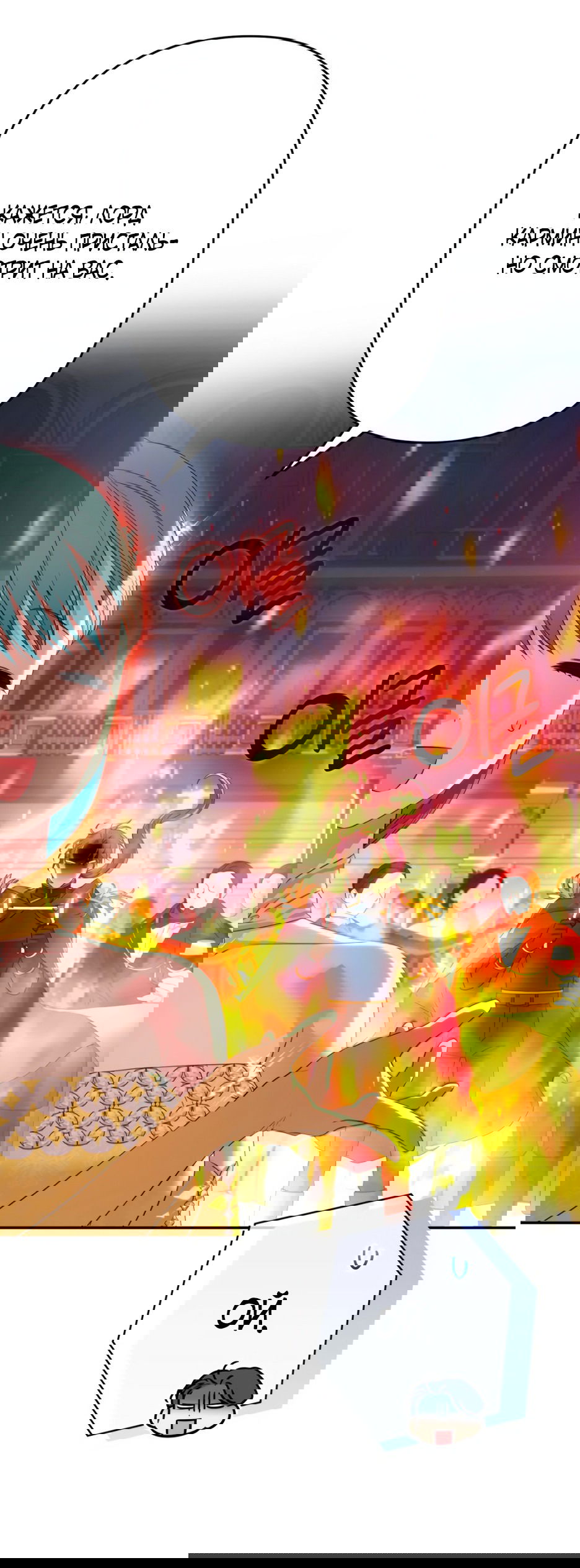 Манга Маленькая принцесса Минт - Глава 63 Страница 24