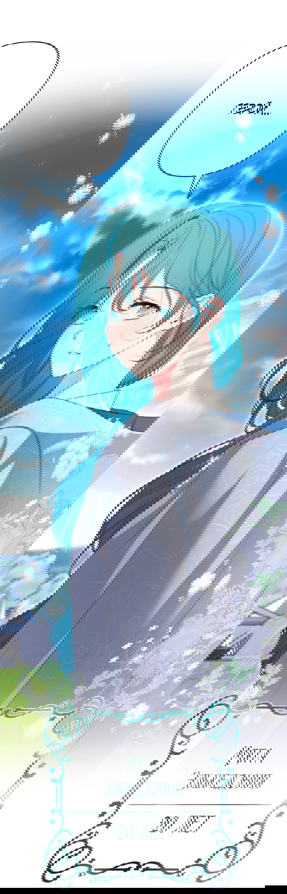 Манга Маленькая принцесса Минт - Глава 63 Страница 4