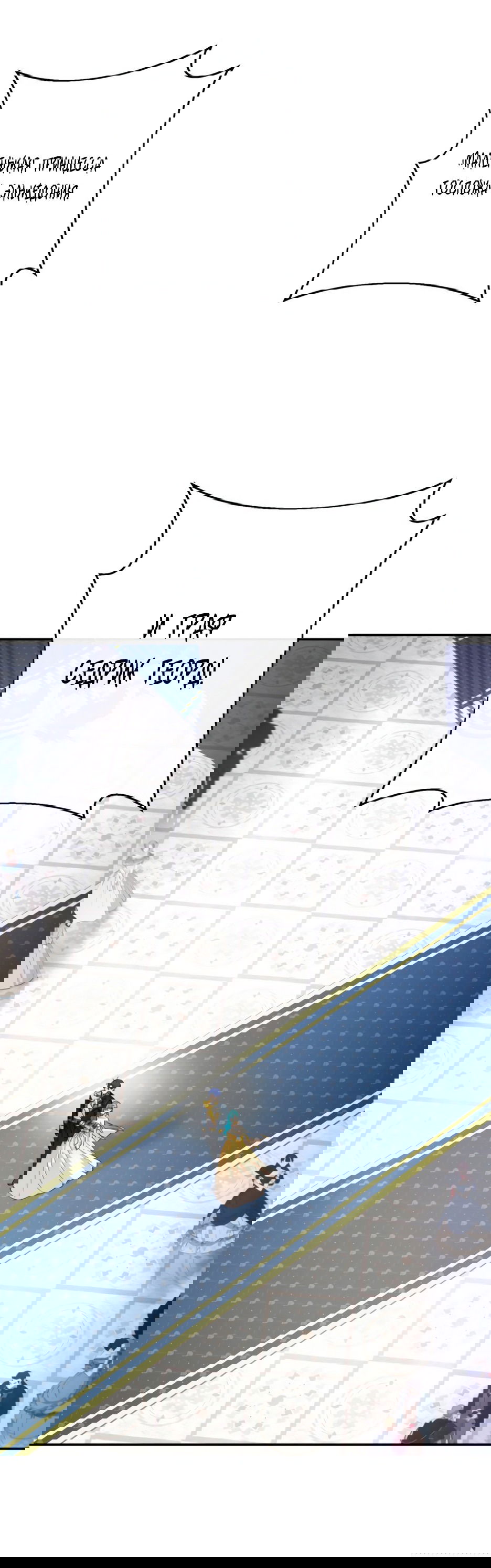 Манга Маленькая принцесса Минт - Глава 63 Страница 16