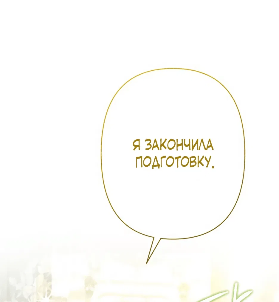 Манга Маленькая принцесса Минт - Глава 74 Страница 2