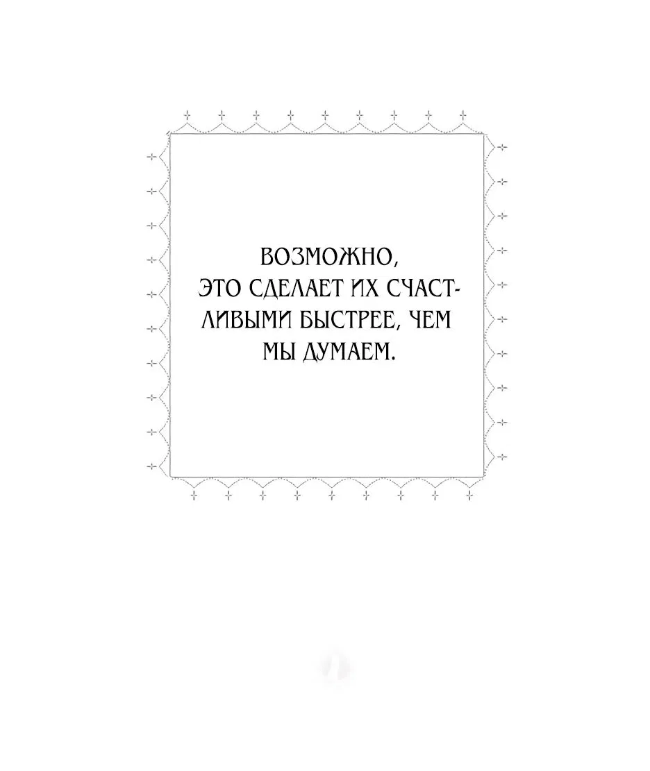 Манга Маленькая принцесса Минт - Глава 116 Страница 104