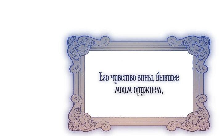 Манга Я устала от попаданства в новеллы - Глава 67 Страница 19