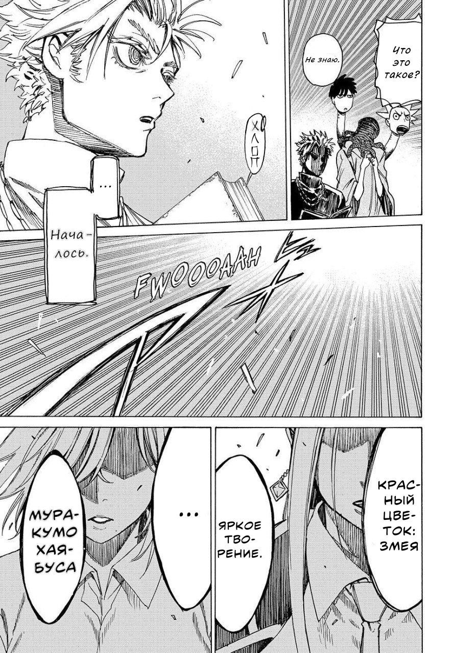 Манга Волшебник ледяного клинка правит миром - Глава 49 Страница 11