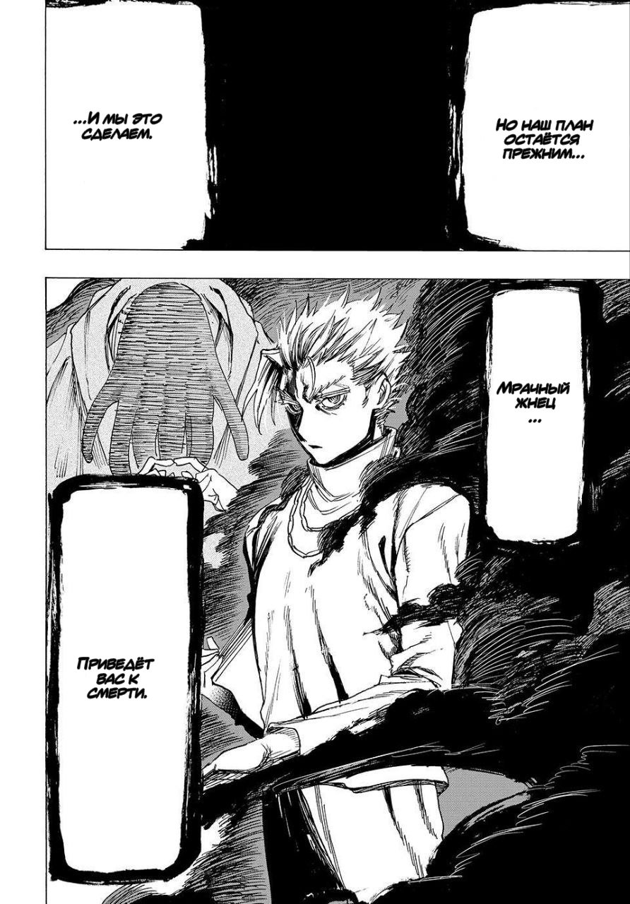 Манга Волшебник ледяного клинка правит миром - Глава 49 Страница 16