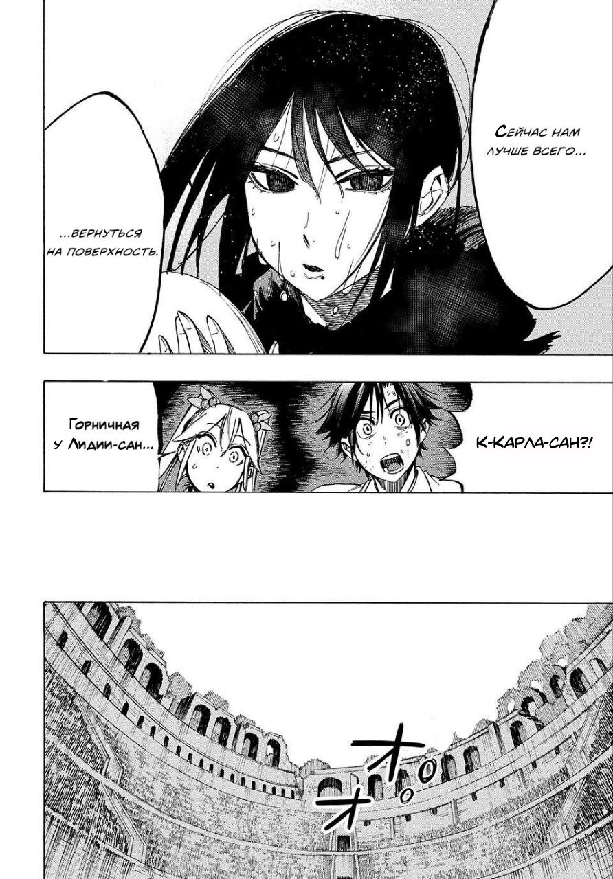 Манга Волшебник ледяного клинка правит миром - Глава 49 Страница 18