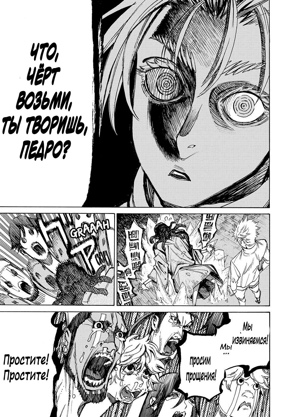 Манга Волшебник ледяного клинка правит миром - Глава 49 Страница 5