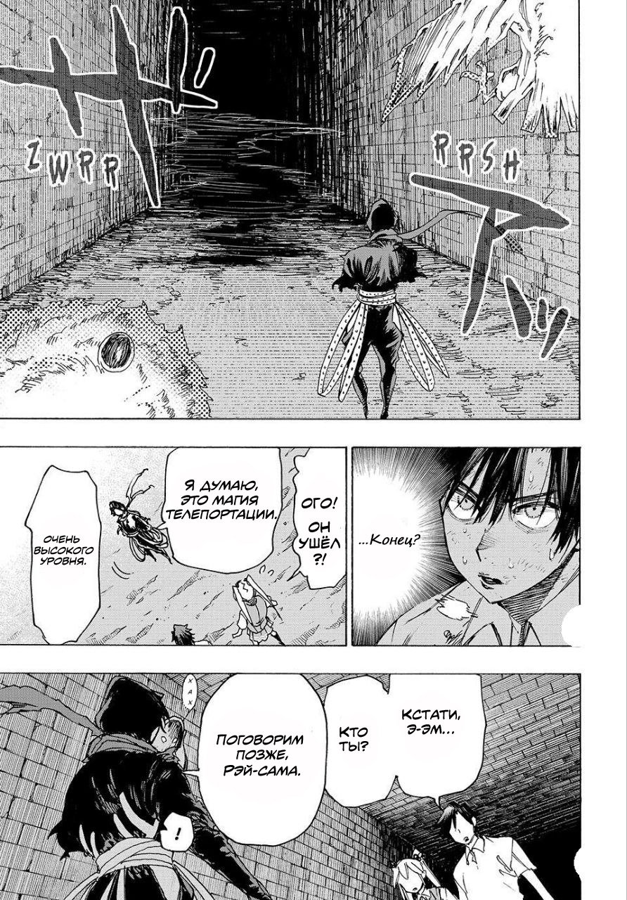 Манга Волшебник ледяного клинка правит миром - Глава 49 Страница 17