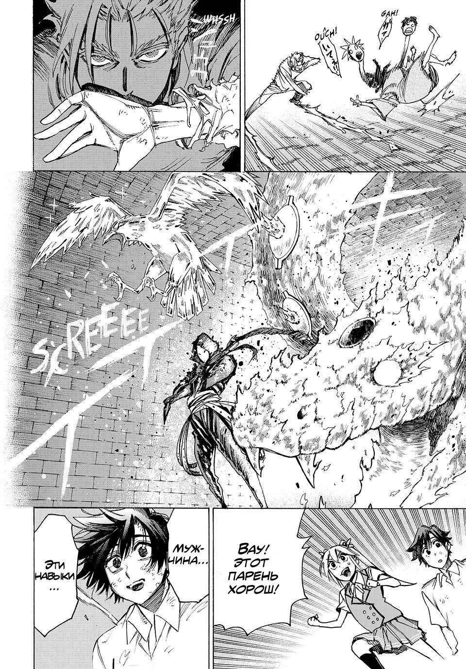 Манга Волшебник ледяного клинка правит миром - Глава 49 Страница 14