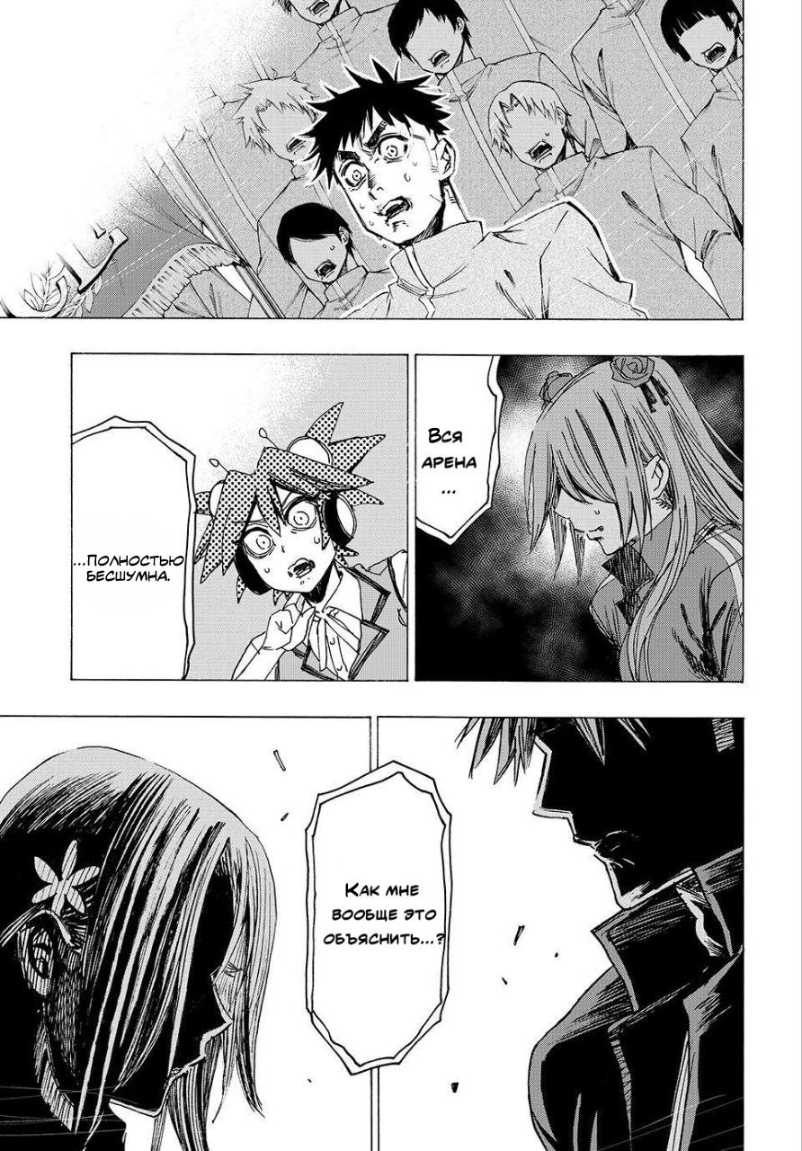 Манга Волшебник ледяного клинка правит миром - Глава 49 Страница 19