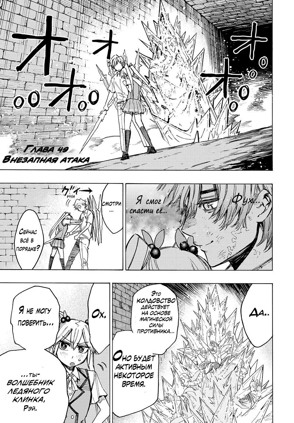 Манга Волшебник ледяного клинка правит миром - Глава 49 Страница 1