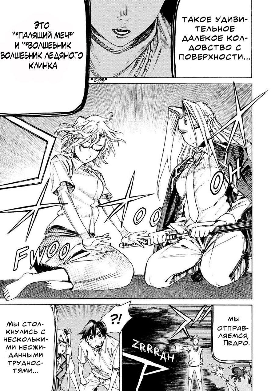 Манга Волшебник ледяного клинка правит миром - Глава 49 Страница 15