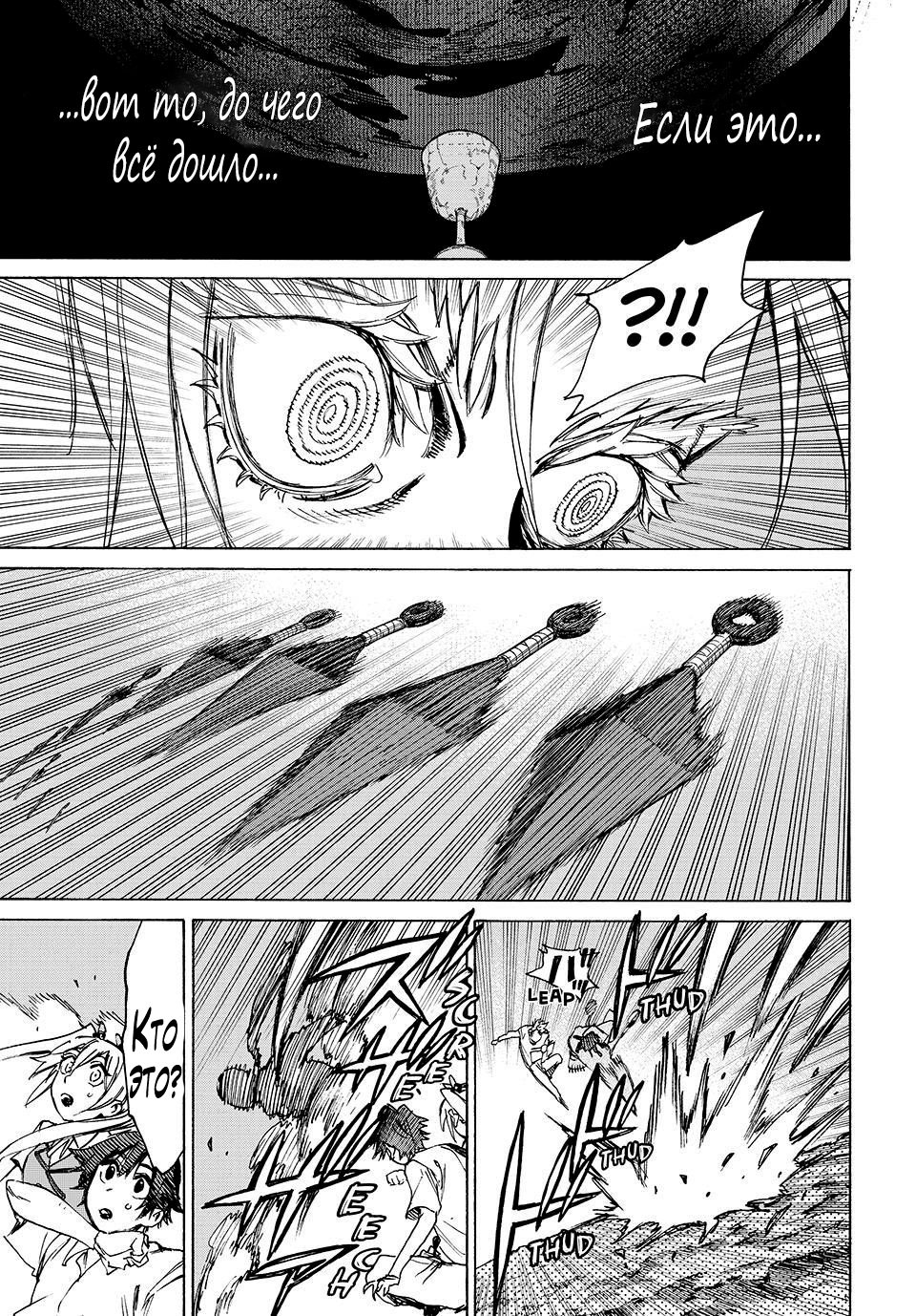 Манга Волшебник ледяного клинка правит миром - Глава 49 Страница 9