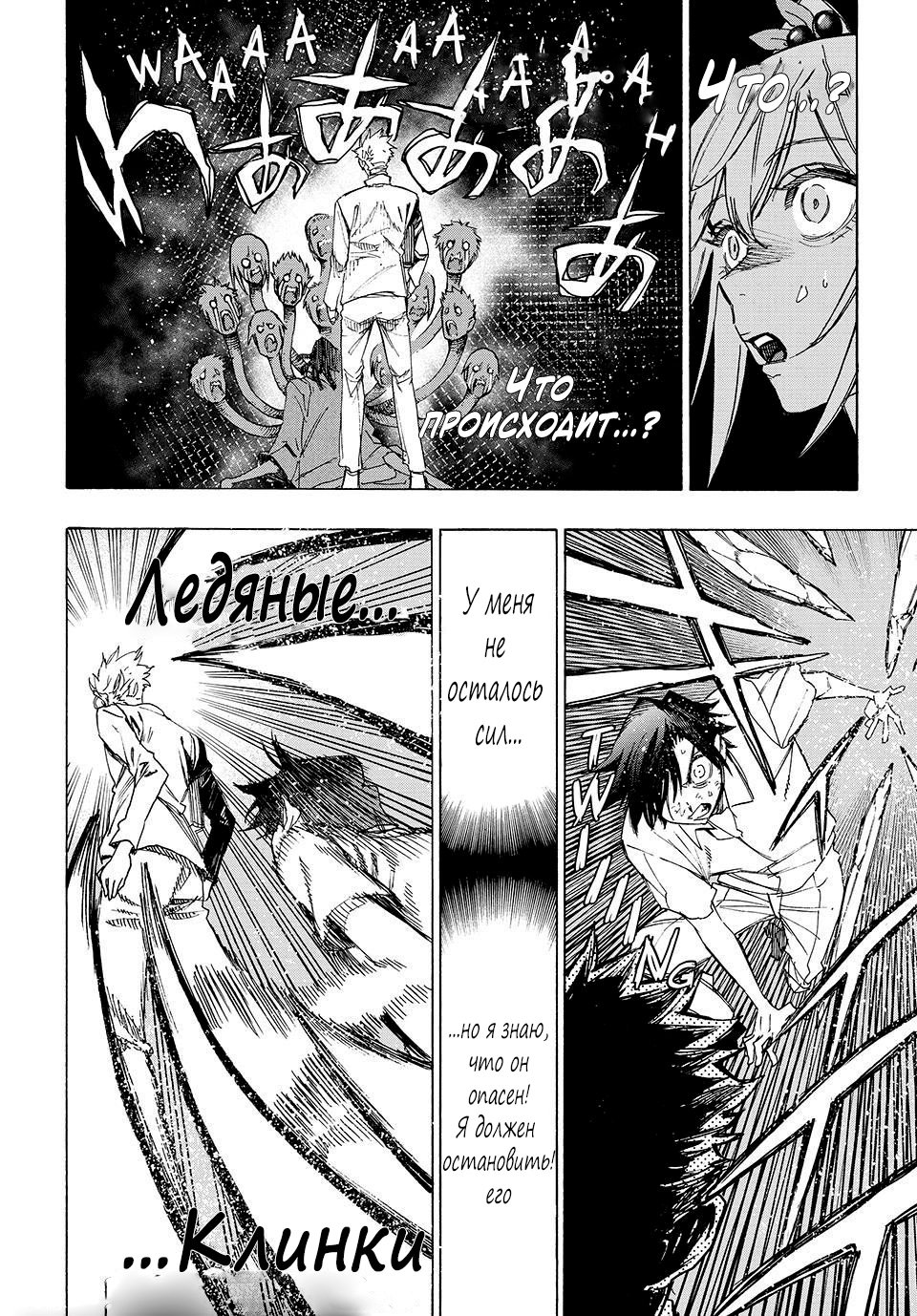 Манга Волшебник ледяного клинка правит миром - Глава 49 Страница 6