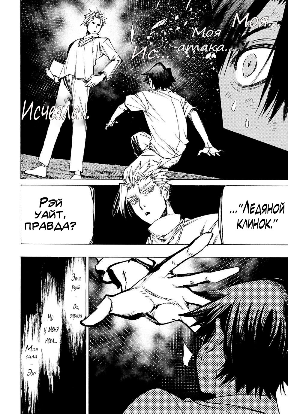 Манга Волшебник ледяного клинка правит миром - Глава 49 Страница 8