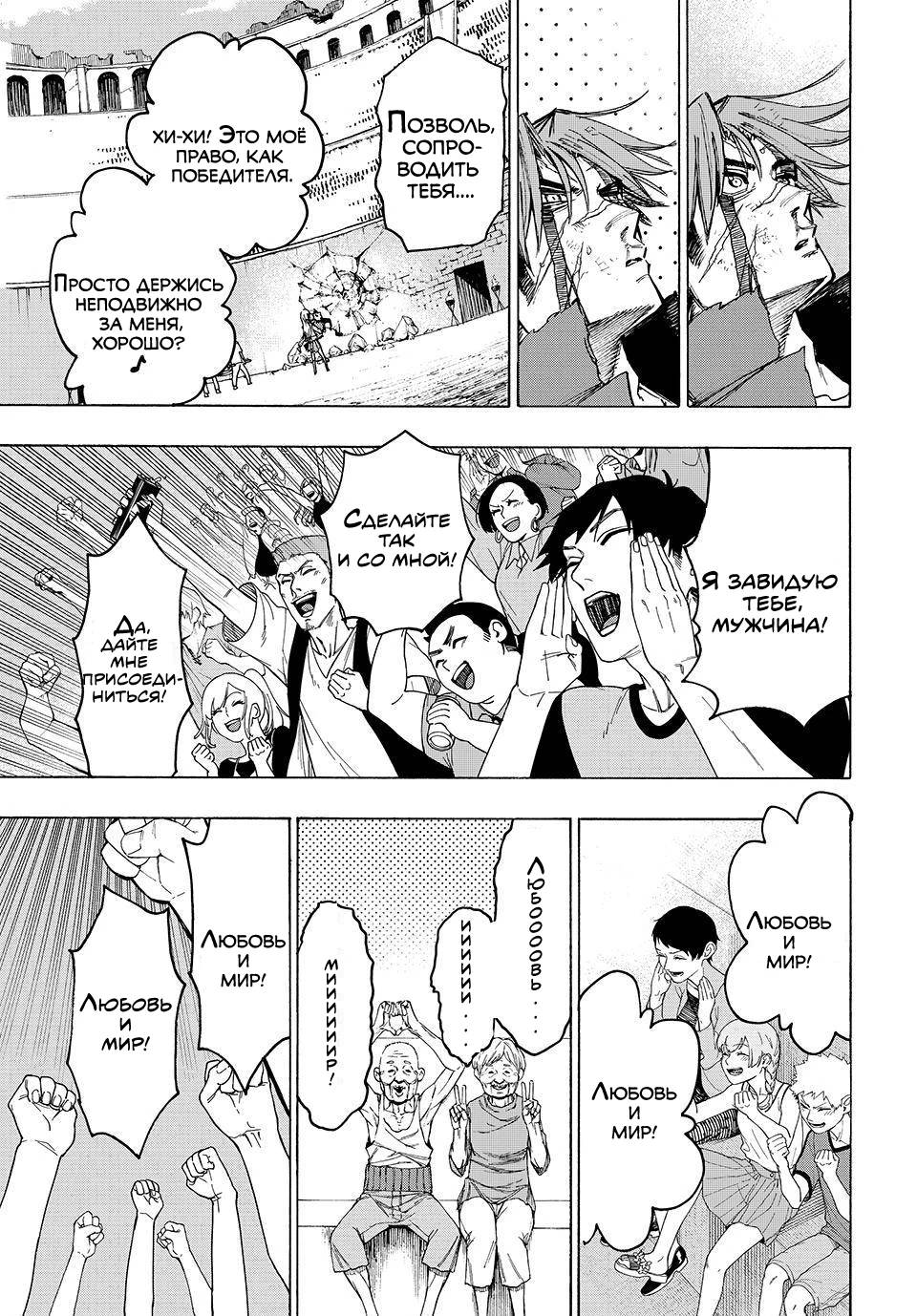 Манга Волшебник ледяного клинка правит миром - Глава 50 Страница 13