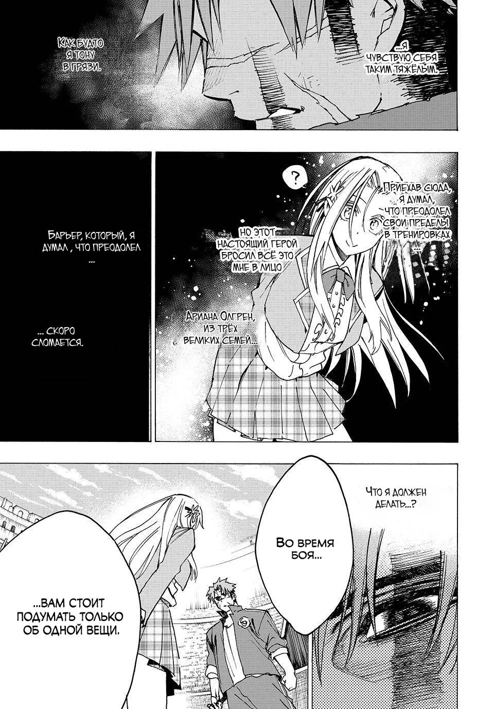 Манга Волшебник ледяного клинка правит миром - Глава 50 Страница 5