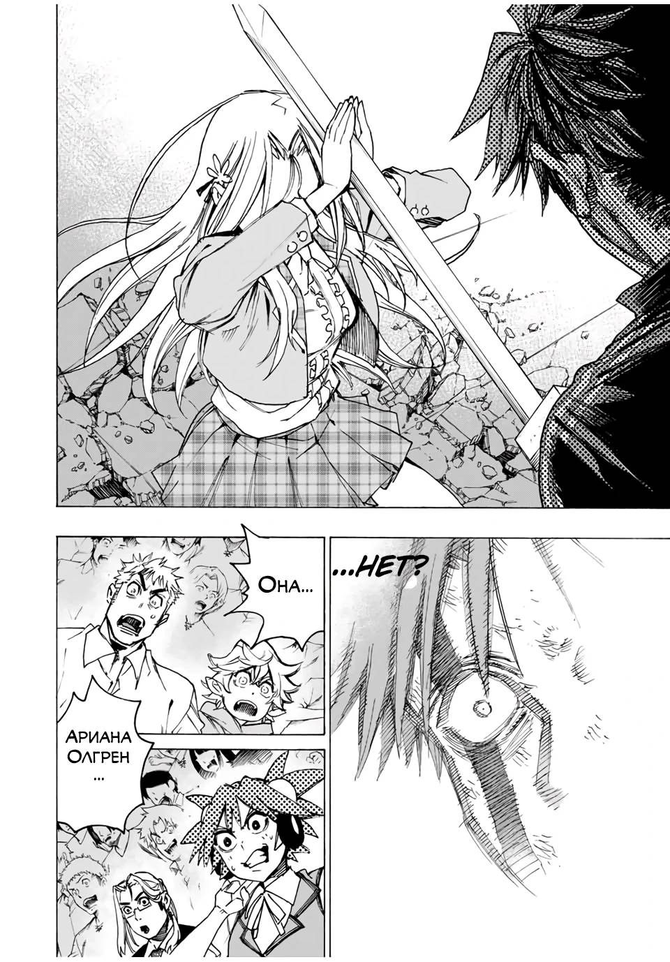 Манга Волшебник ледяного клинка правит миром - Глава 50 Страница 8