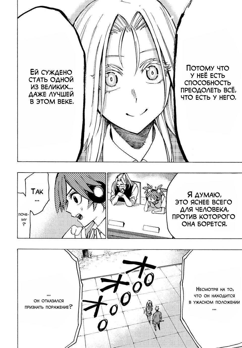 Манга Волшебник ледяного клинка правит миром - Глава 50 Страница 4